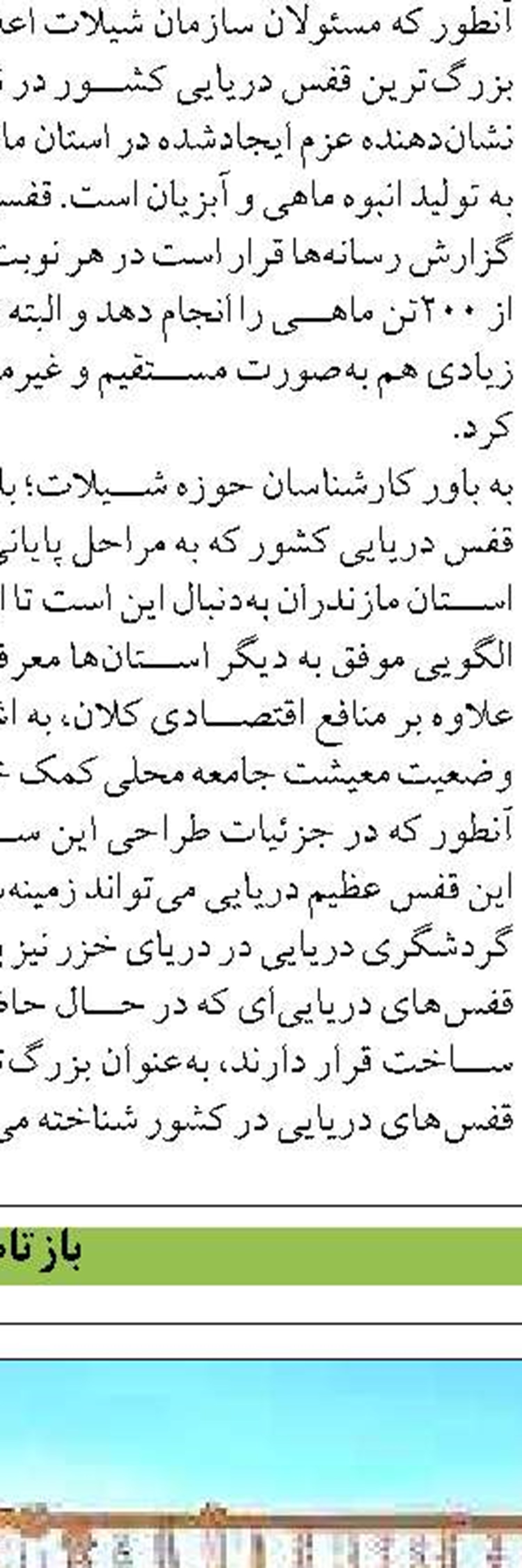 ظرفيت‌هاي شيلاتي ايران در كانون توجه اقليم كردستان