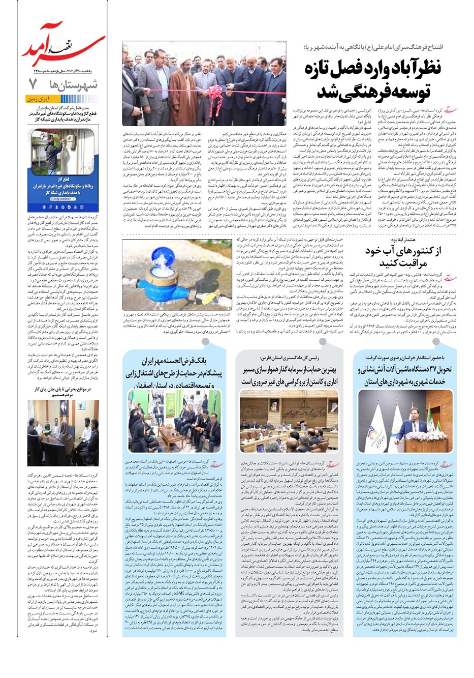 روزنامه تاریخ ۱ دی ۱۴۰۴