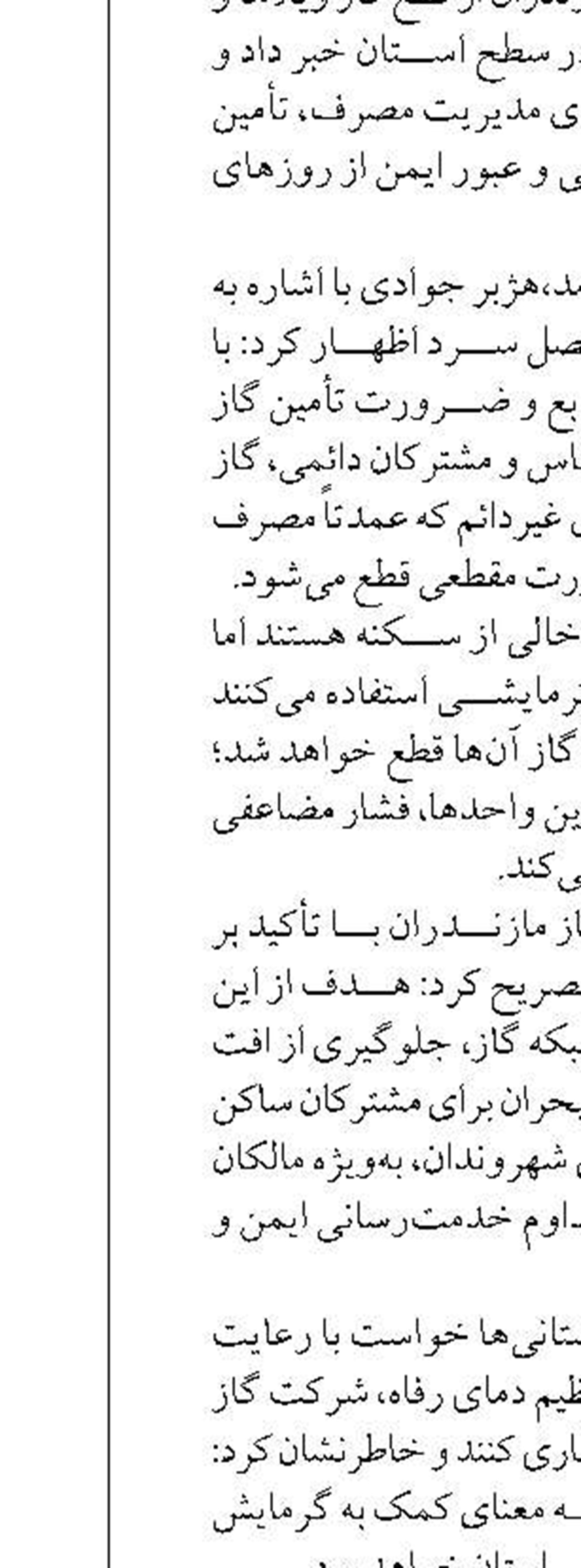 در مواقع بحرانی تا پای جان، پای کار  مردم هستیم