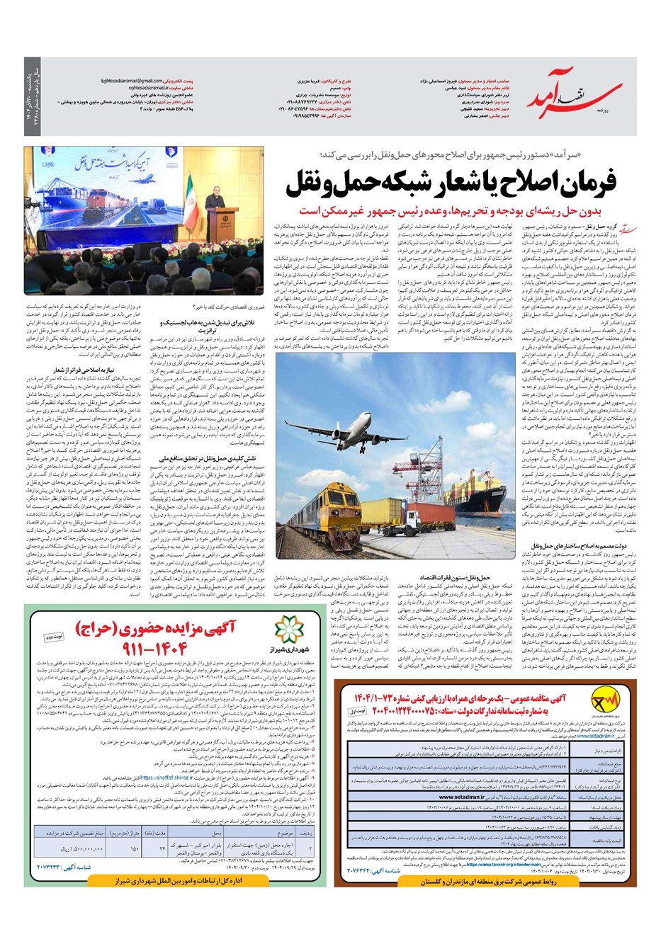 روزنامه تاریخ ۱ دی ۱۴۰۴