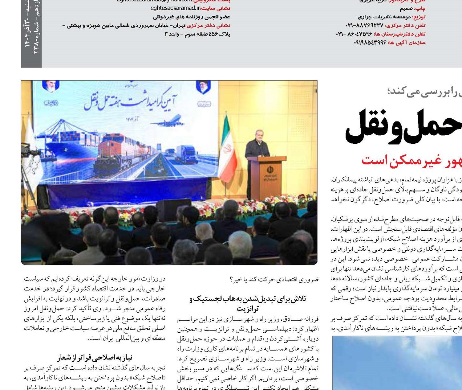 فرمان اصلاح یا شعار  شبکه حمل‌ونقل