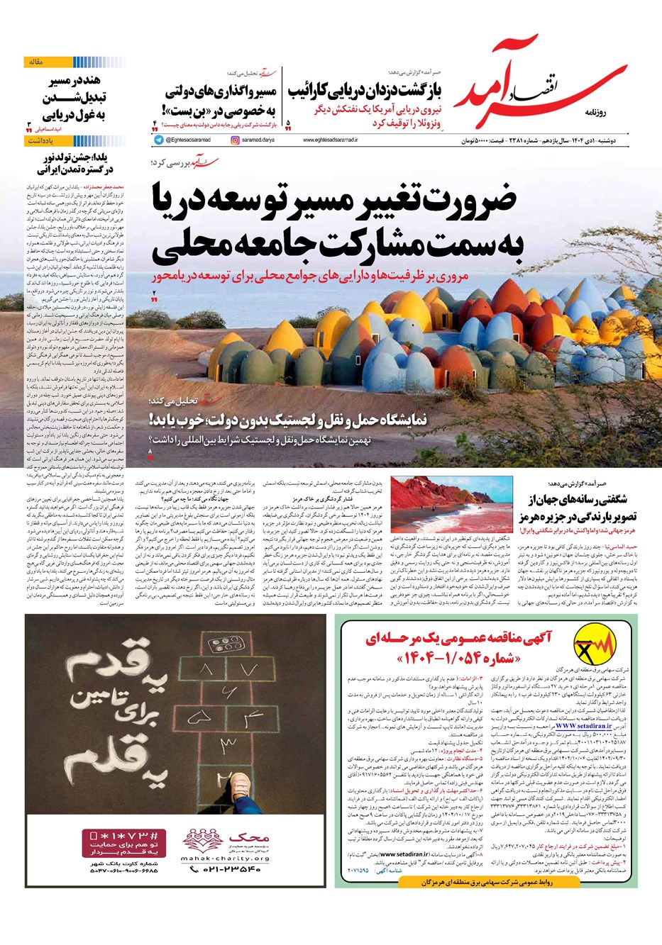 روزنامه تاریخ ۲ دی ۱۴۰۴