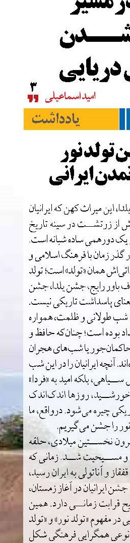 یلدا؛ جشن تولد نور  در گستره تمدن ایرانی