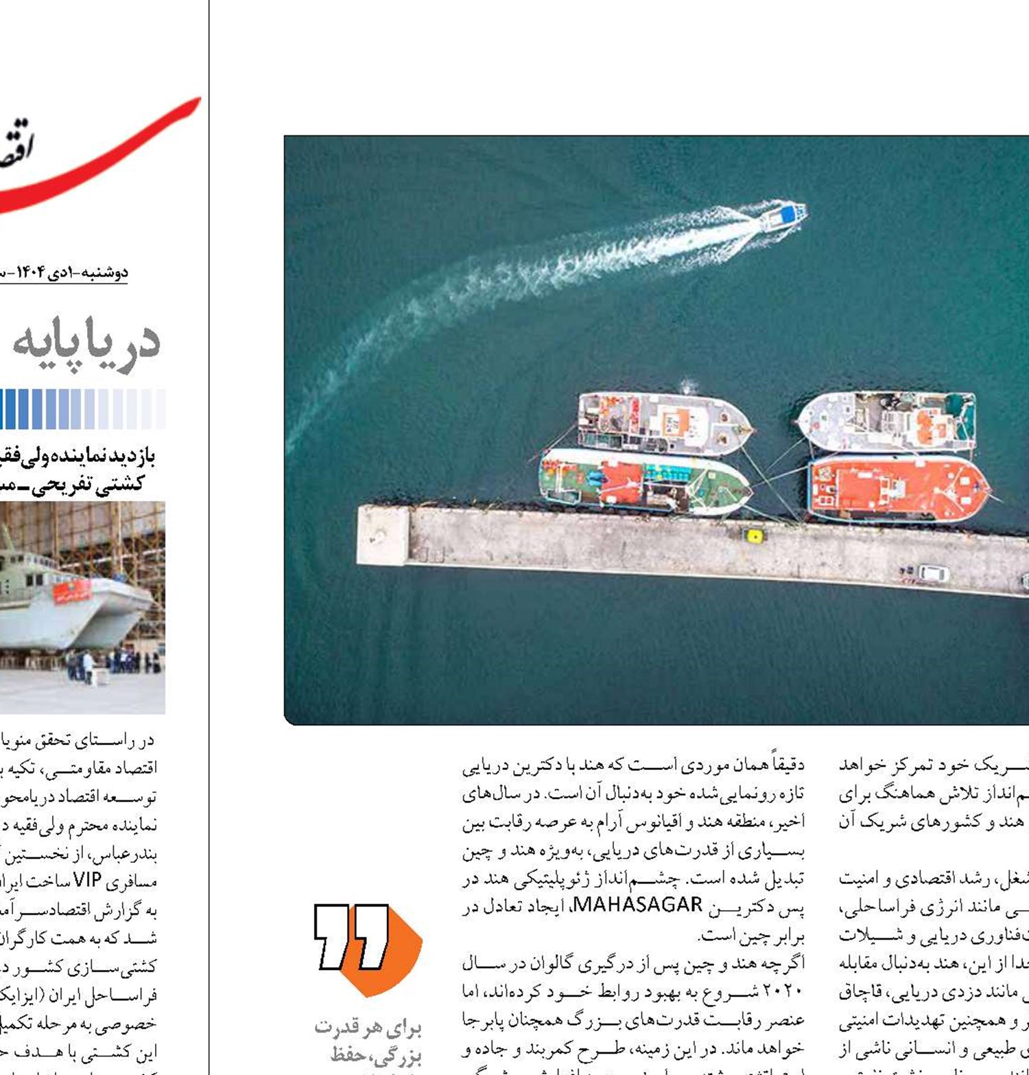 هند در مسیر تبدیل‌شدن  به غول دریایی