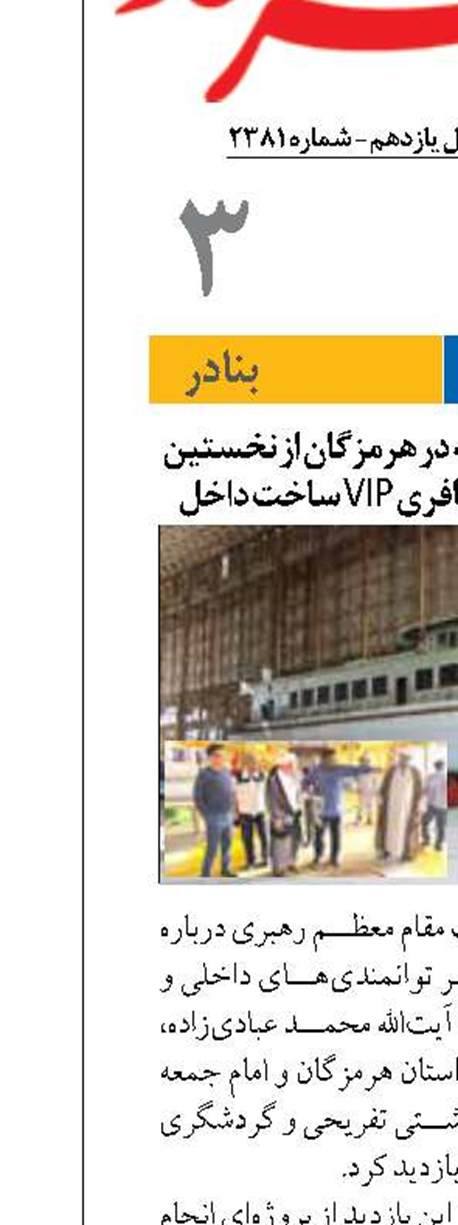 بازدید نماینده ولی‌فقیه در هرمزگان از نخستین کشتی تفریحی ـ  مسافری VIP ساخت داخل