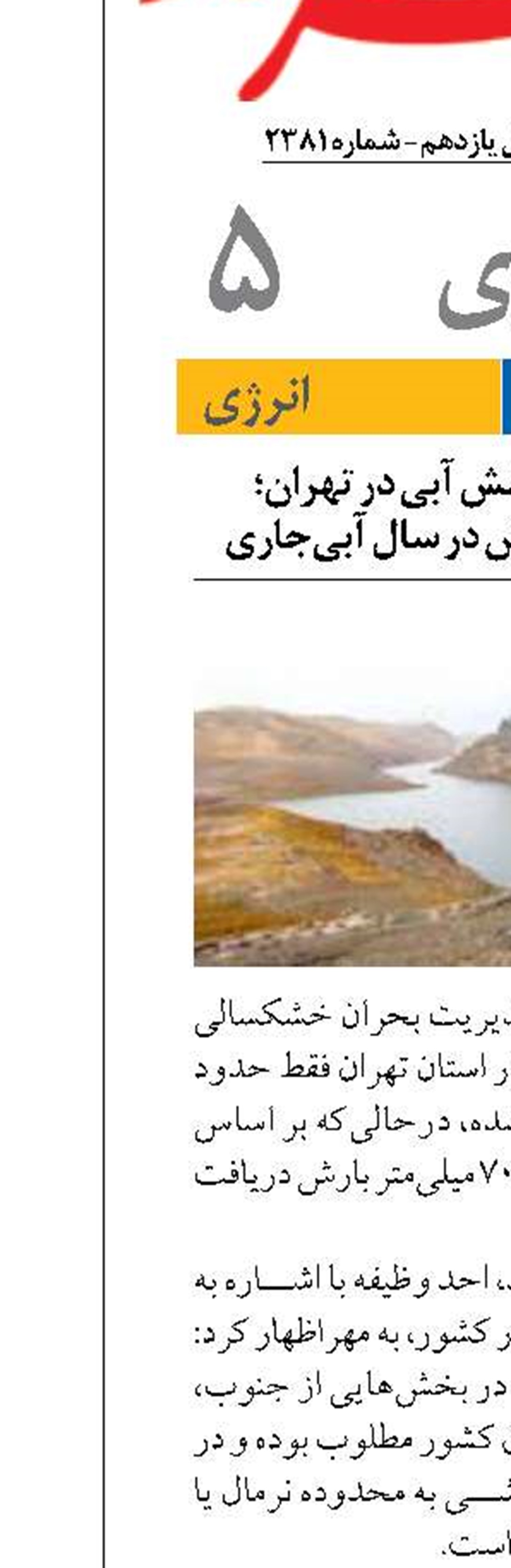  فقط ۸ میلی‌متر بارش در سال آبی‌جاری