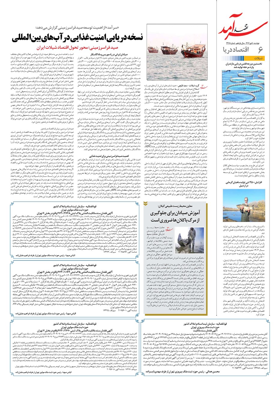 روزنامه تاریخ ۲ دی ۱۴۰۴