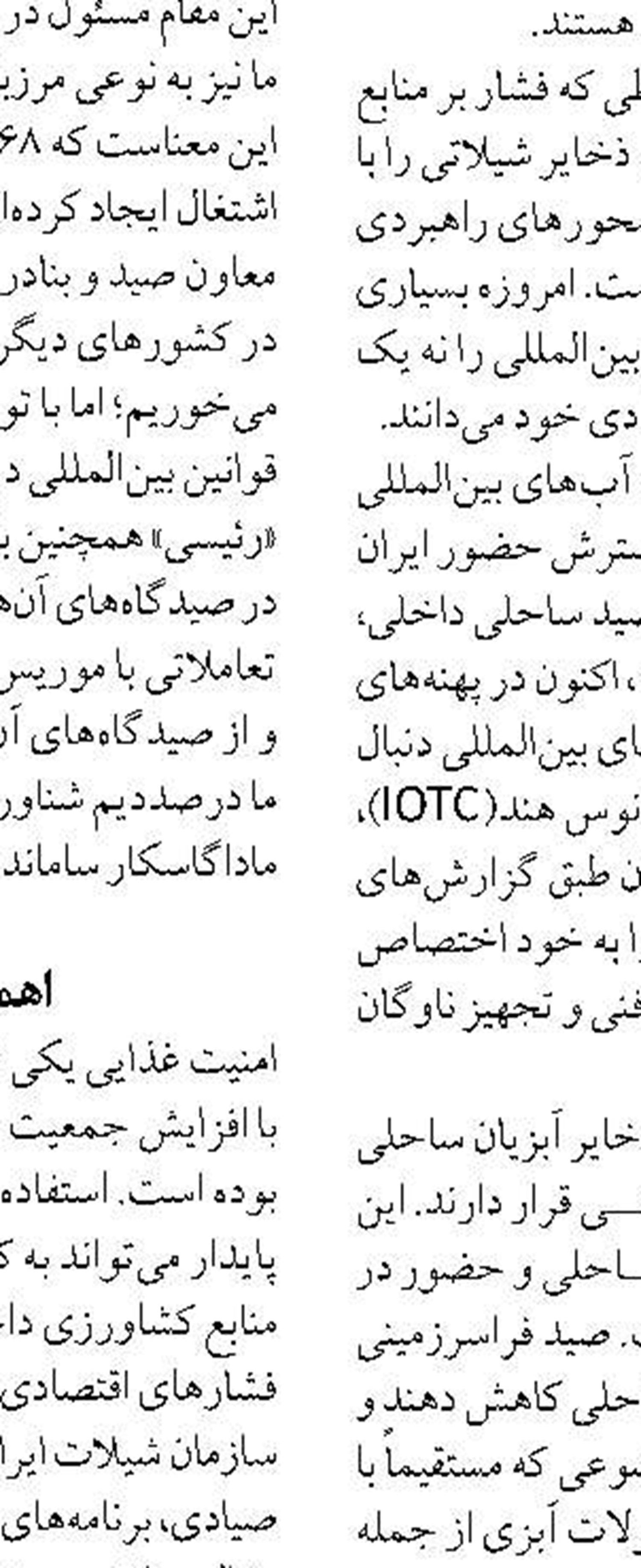 افزايش2500 تني توليد ماهيان گرمابي  در اردبيل