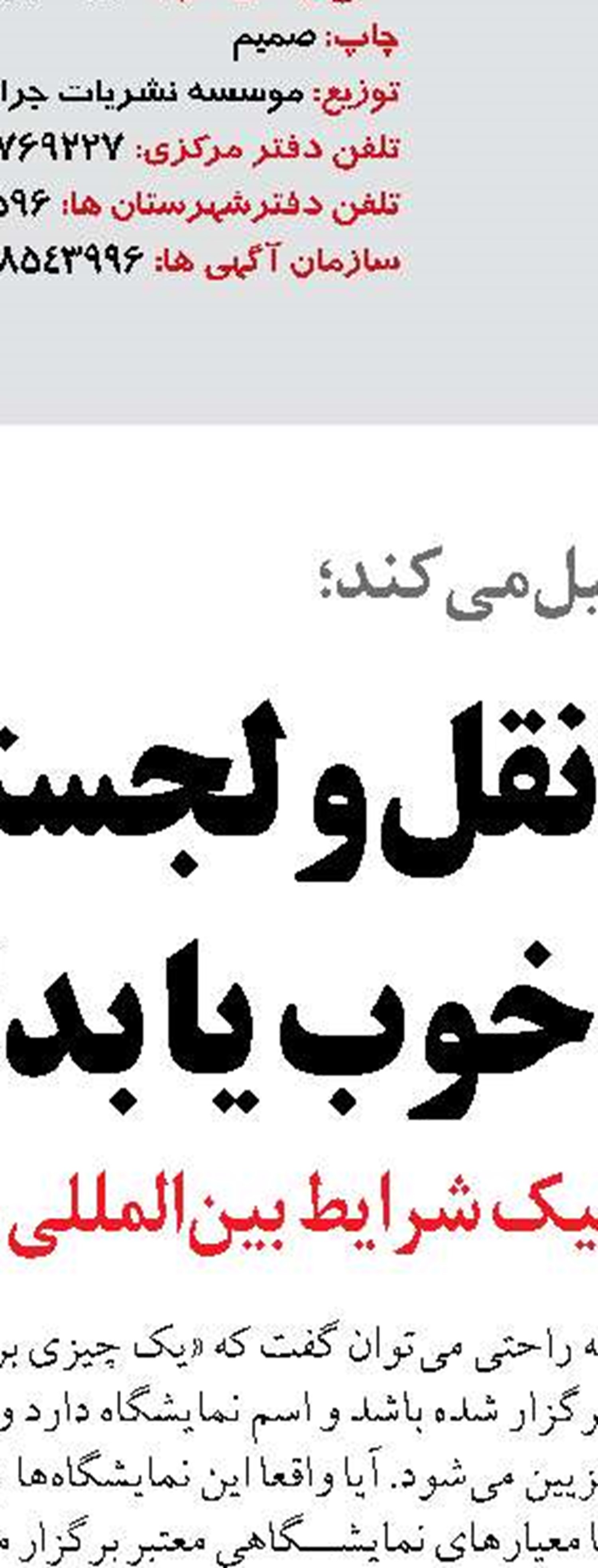 عملیات اجرایی کمربندی مریوان  به زودی آغاز می‌شود 