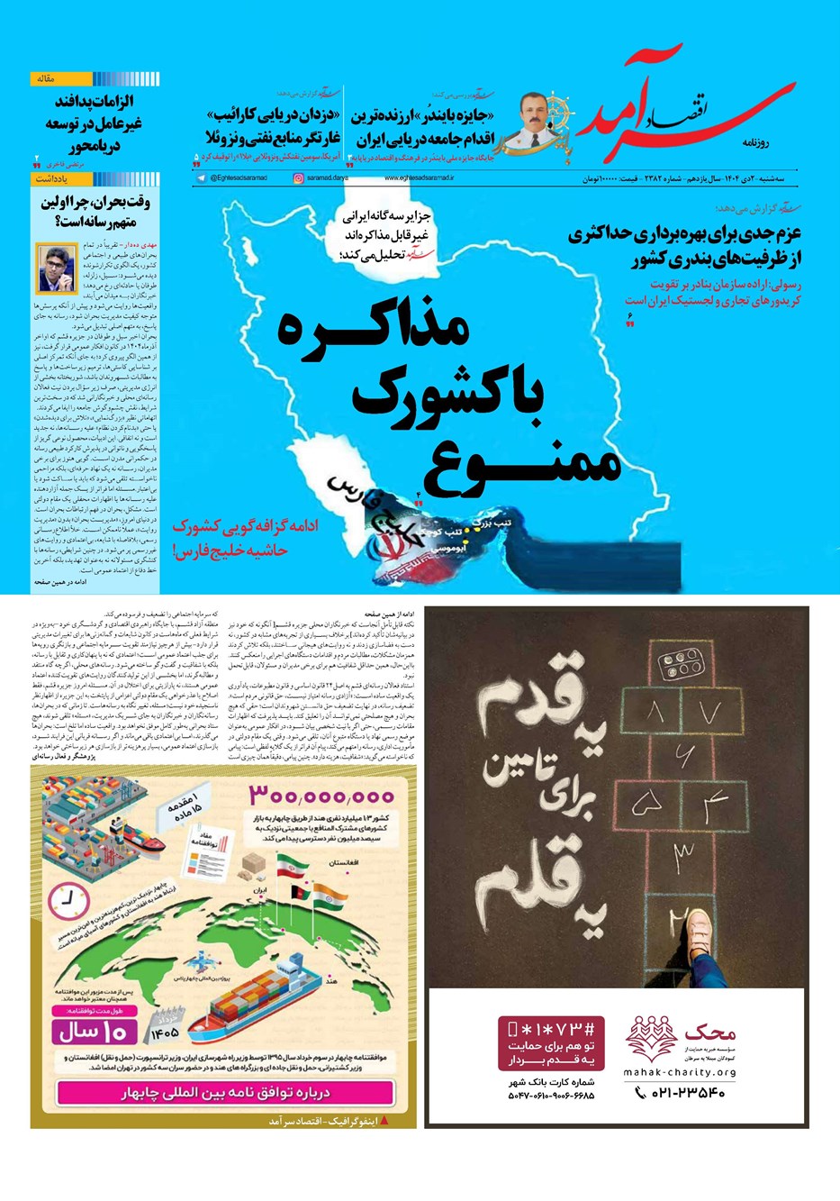 روزنامه تاریخ ۳ دی ۱۴۰۴