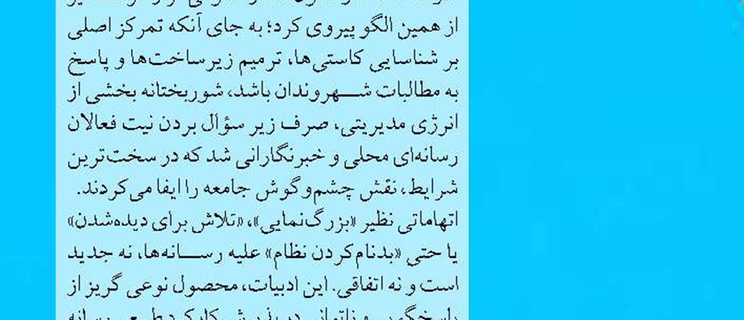 وقت بحران، چرا اولین  متهم رسانه است؟