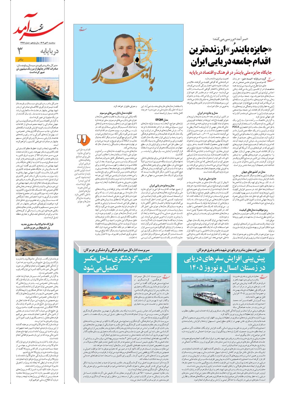 روزنامه تاریخ ۳ دی ۱۴۰۴