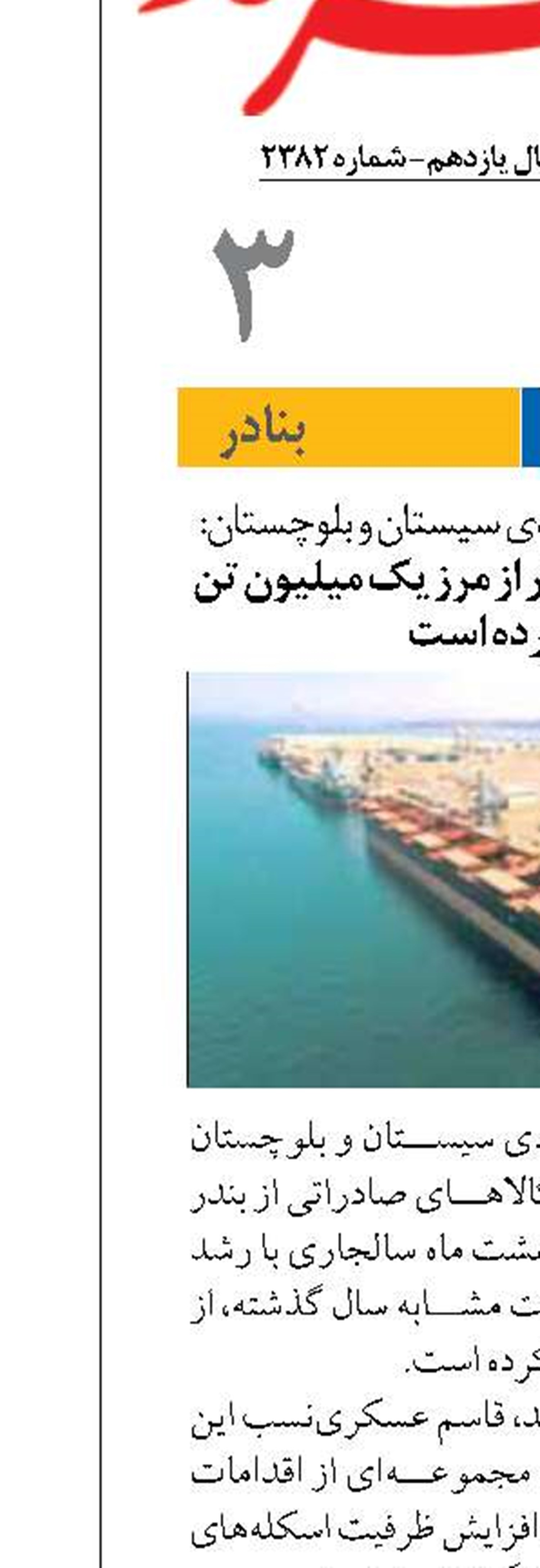 صادرات کالا در چابهار از مرز یک میلیون تن عبور کرده است