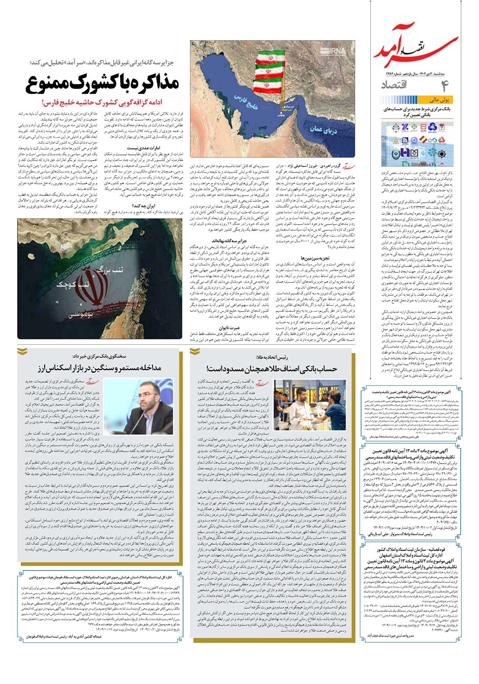 روزنامه تاریخ ۳ دی ۱۴۰۴