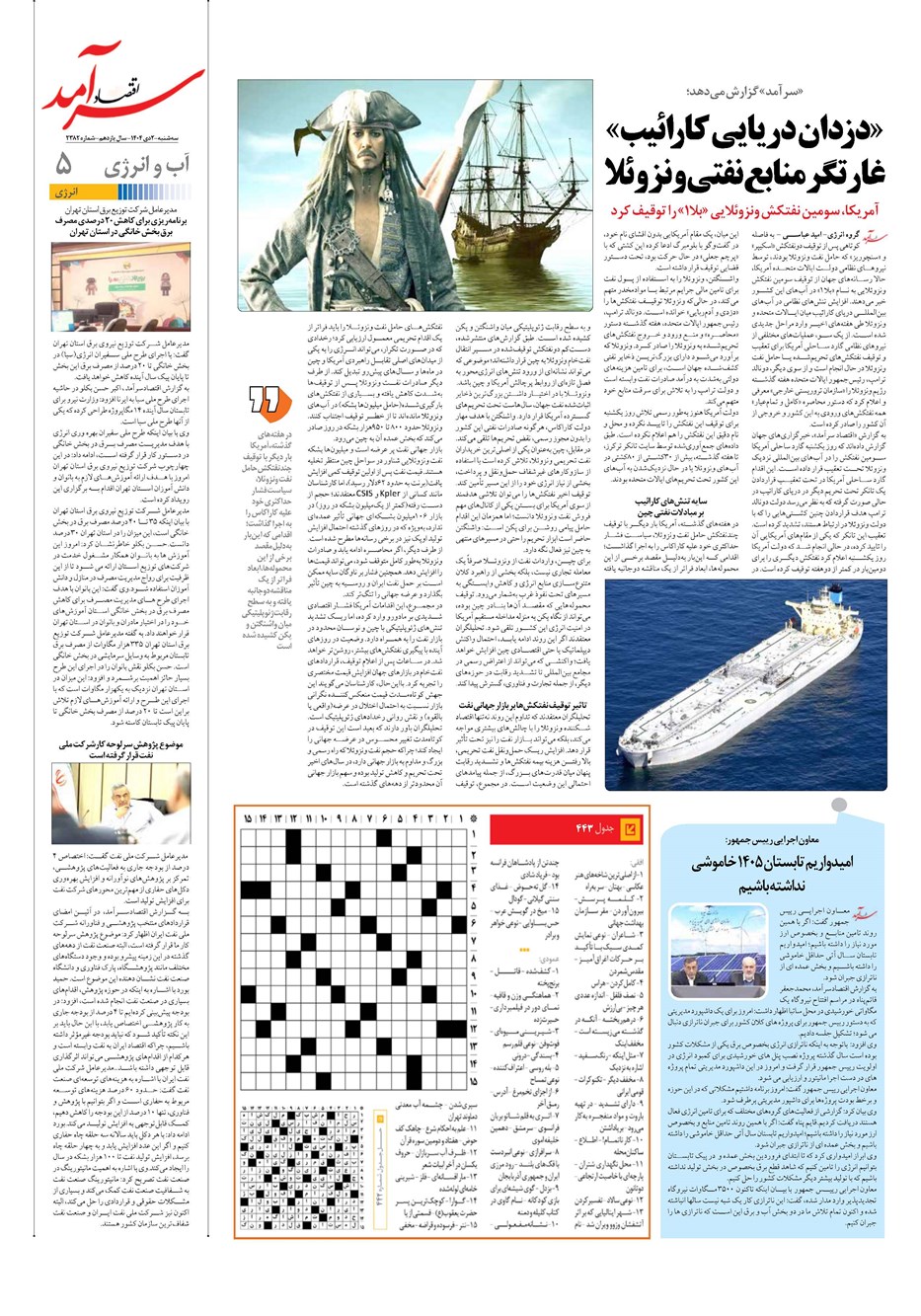 روزنامه تاریخ ۳ دی ۱۴۰۴