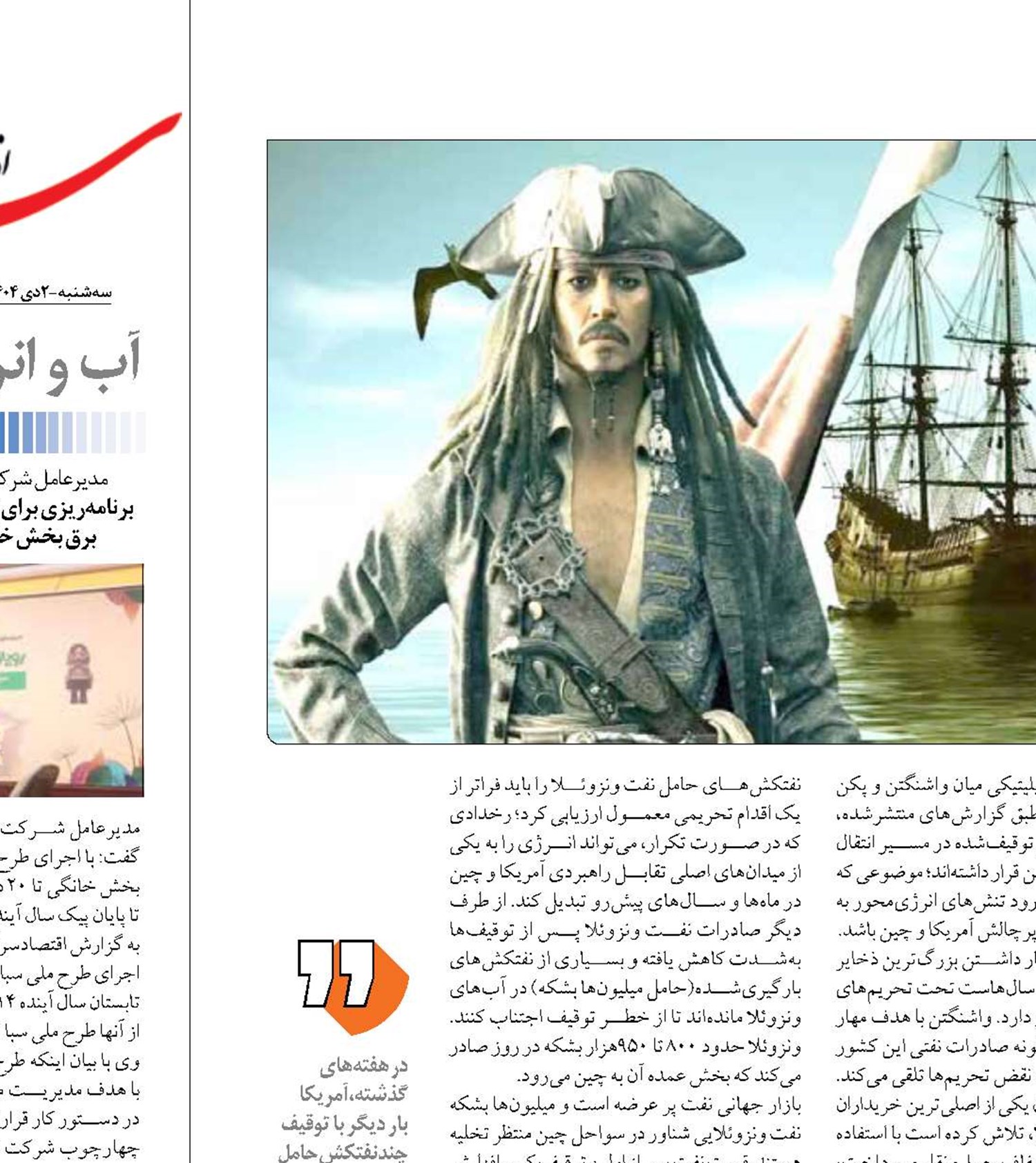 «دزدان دریایی کارائیب» غارتگر منابع نفتی ونزوئلا