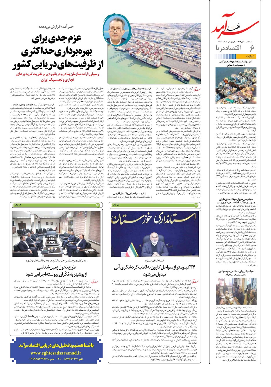 روزنامه تاریخ ۳ دی ۱۴۰۴