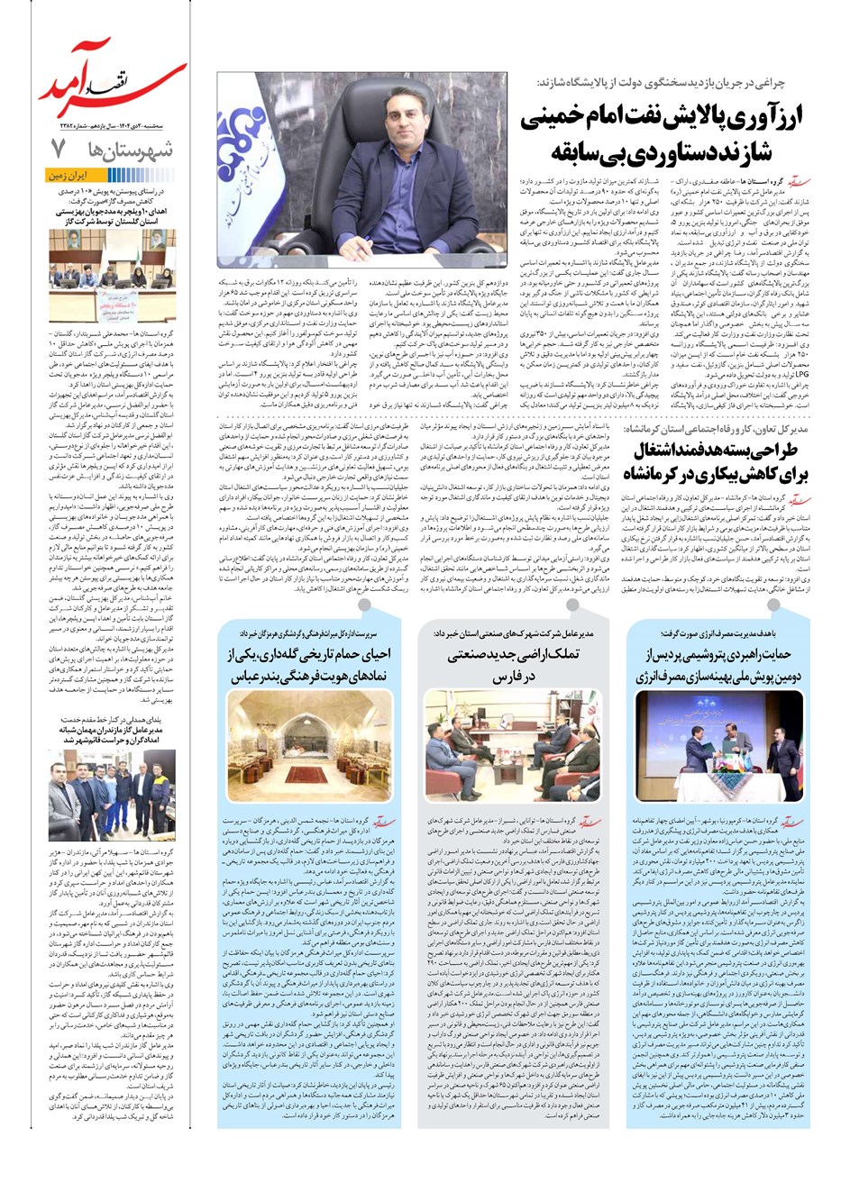 روزنامه تاریخ ۳ دی ۱۴۰۴
