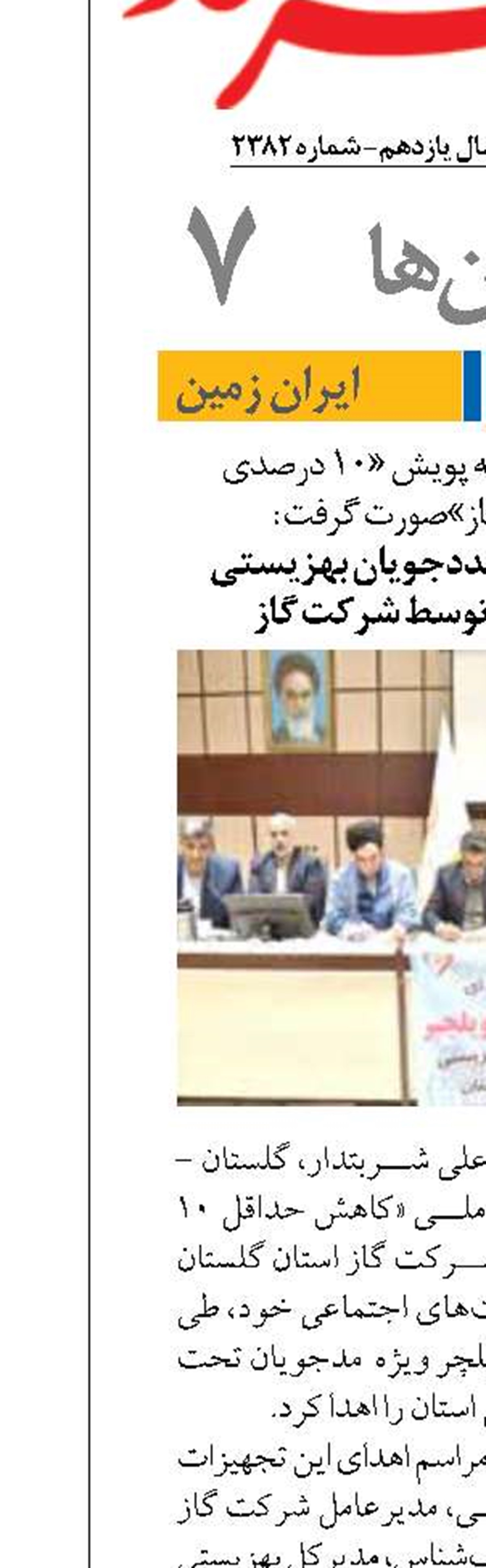 اهدای ۱۰ ویلچر به مددجویان بهزیستی استان گلستان  توسط شرکت گاز 