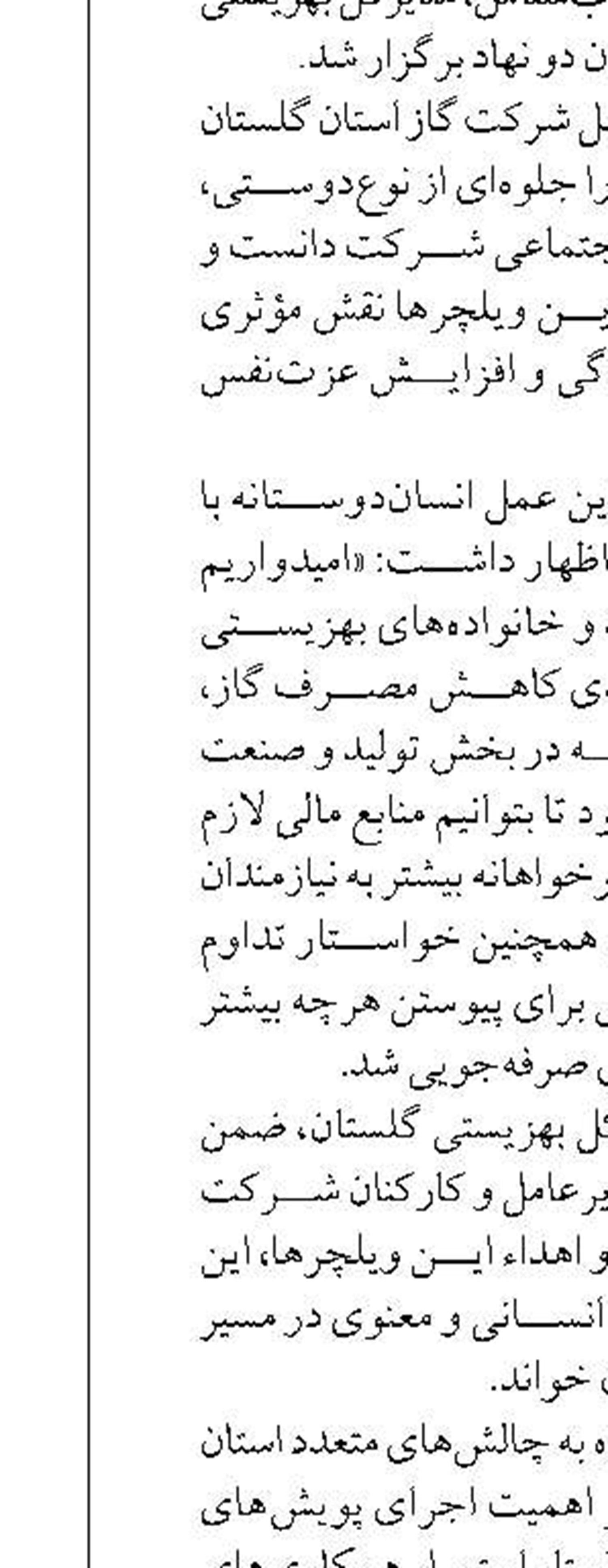  مدیرعامل گاز مازندران مهمان شبانه امدادگران و حراست قائم‌شهر شد