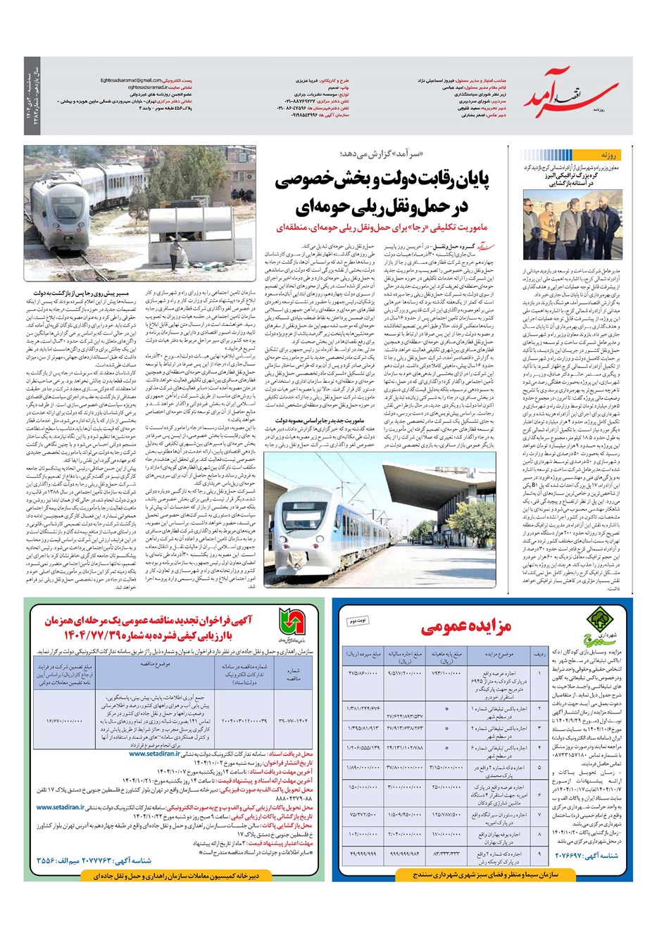روزنامه تاریخ ۳ دی ۱۴۰۴