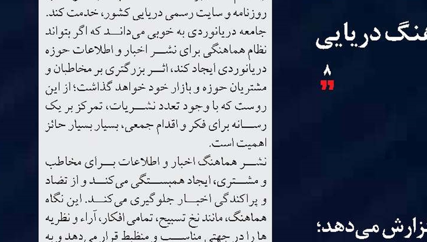 «سرآمد» رسانه اقتصاد حمل ونقل و دریایی ایران