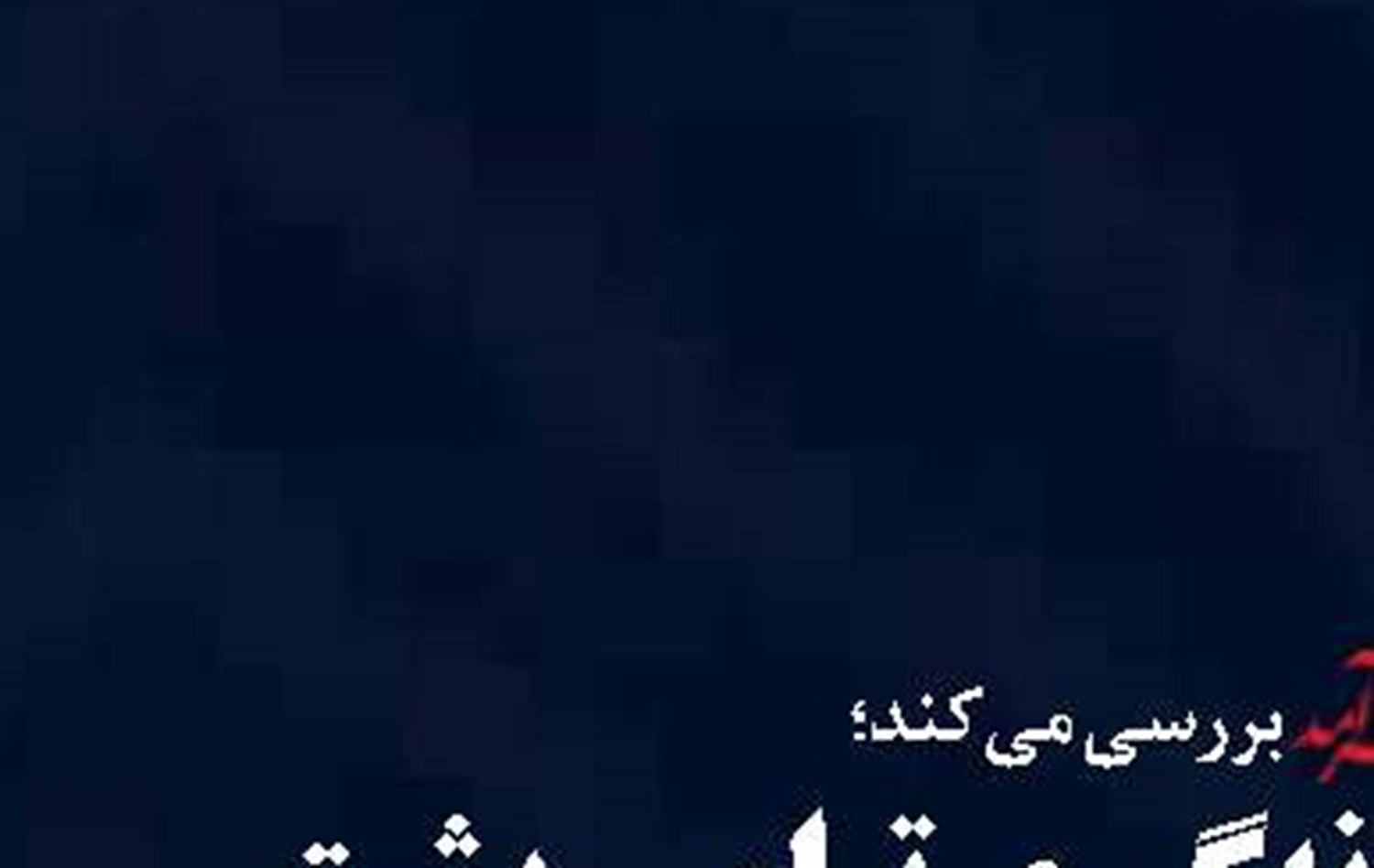 سهم ترانزیت دریایی  از کیک تولید ناخالص جهانی