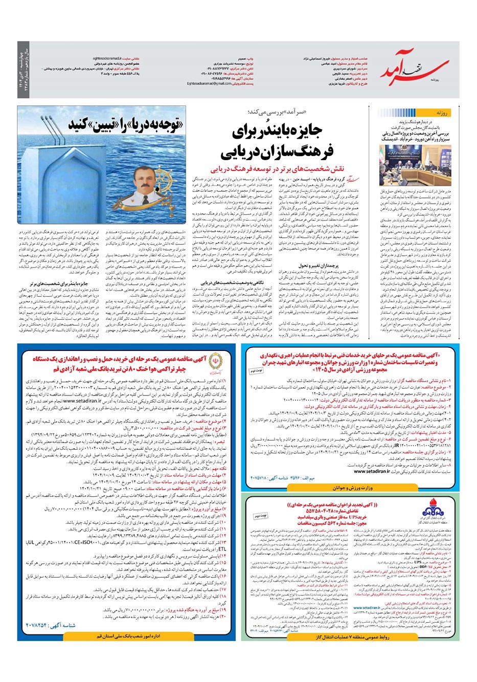 روزنامه تاریخ ۴ دی ۱۴۰۴