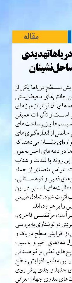 افزایش سطح دریاها تهدیدی جدی برای ساحل‌نشینان