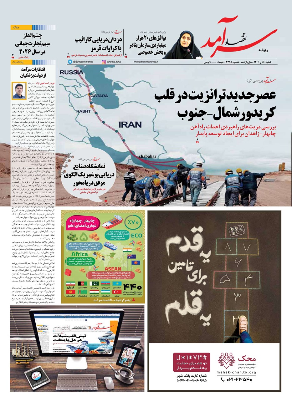 روزنامه تاریخ ۷ دی ۱۴۰۴