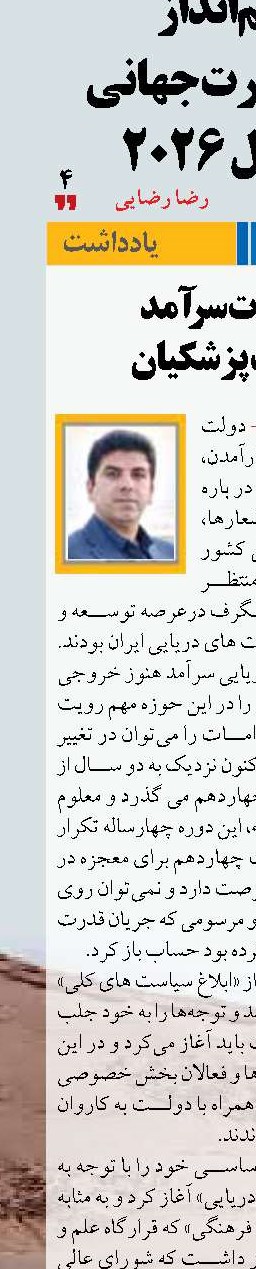 انتظارات سرآمد  از دولت پزشکیان