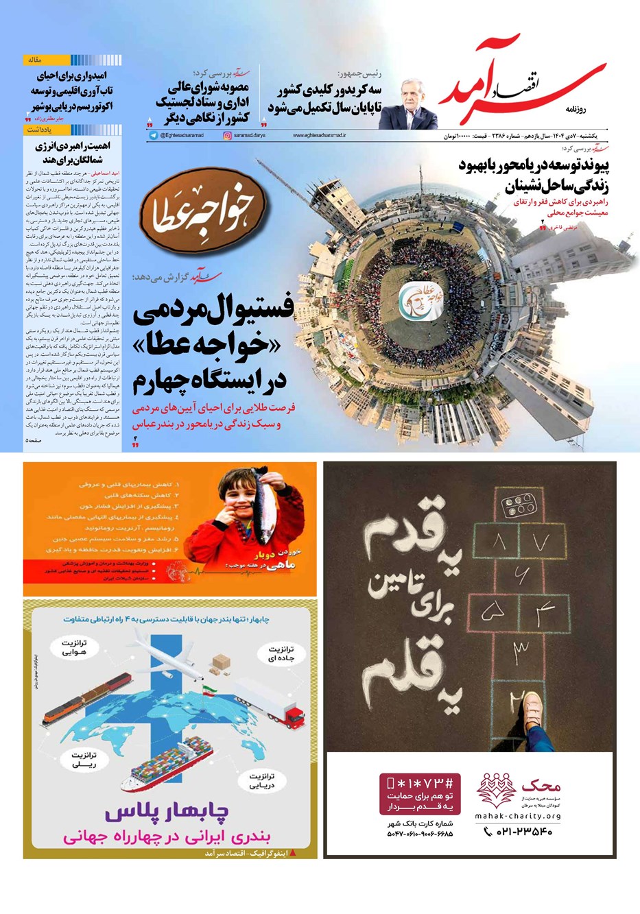 روزنامه تاریخ ۸ دی ۱۴۰۴