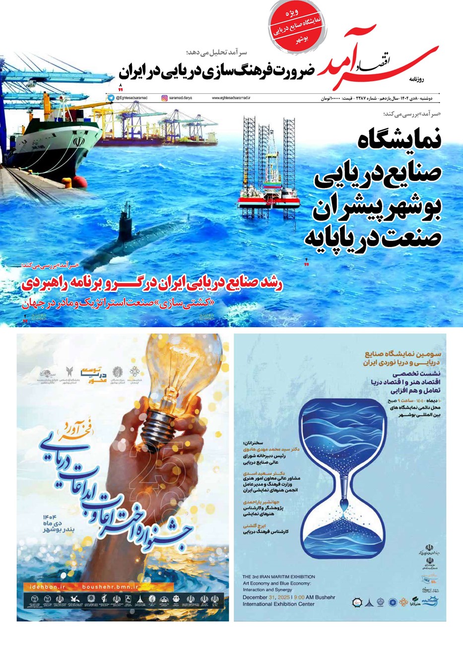 روزنامه تاریخ ۹ دی ۱۴۰۴