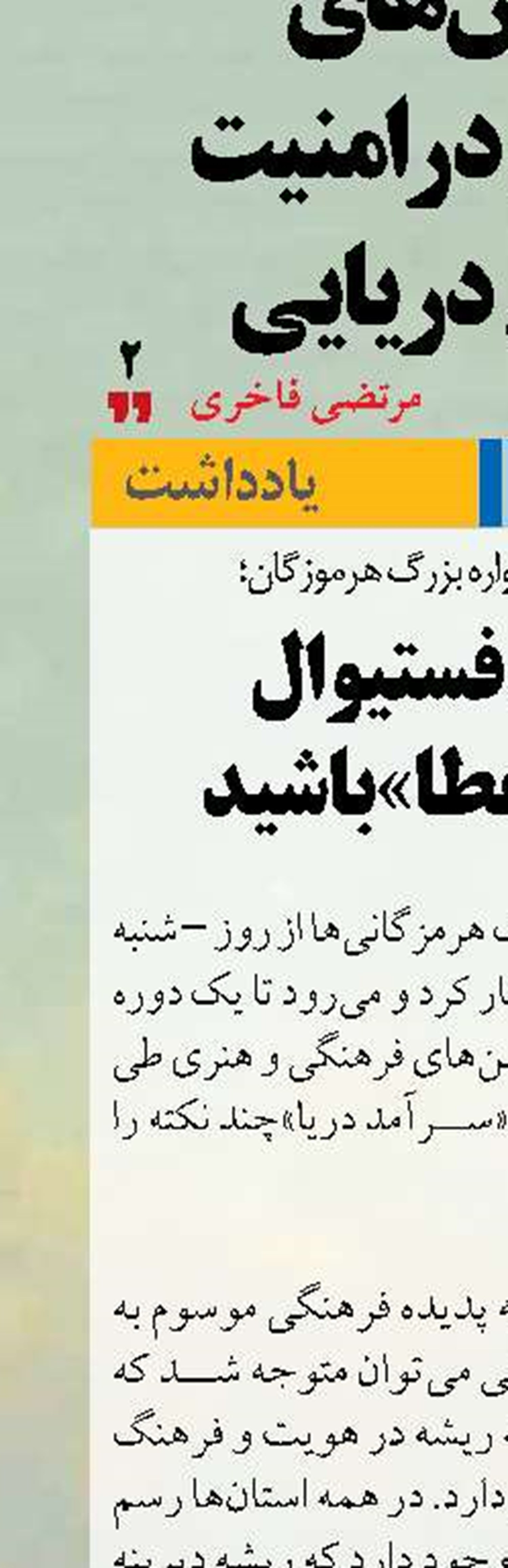 مواظب فستیوال  «خواجه عطا» باشید 