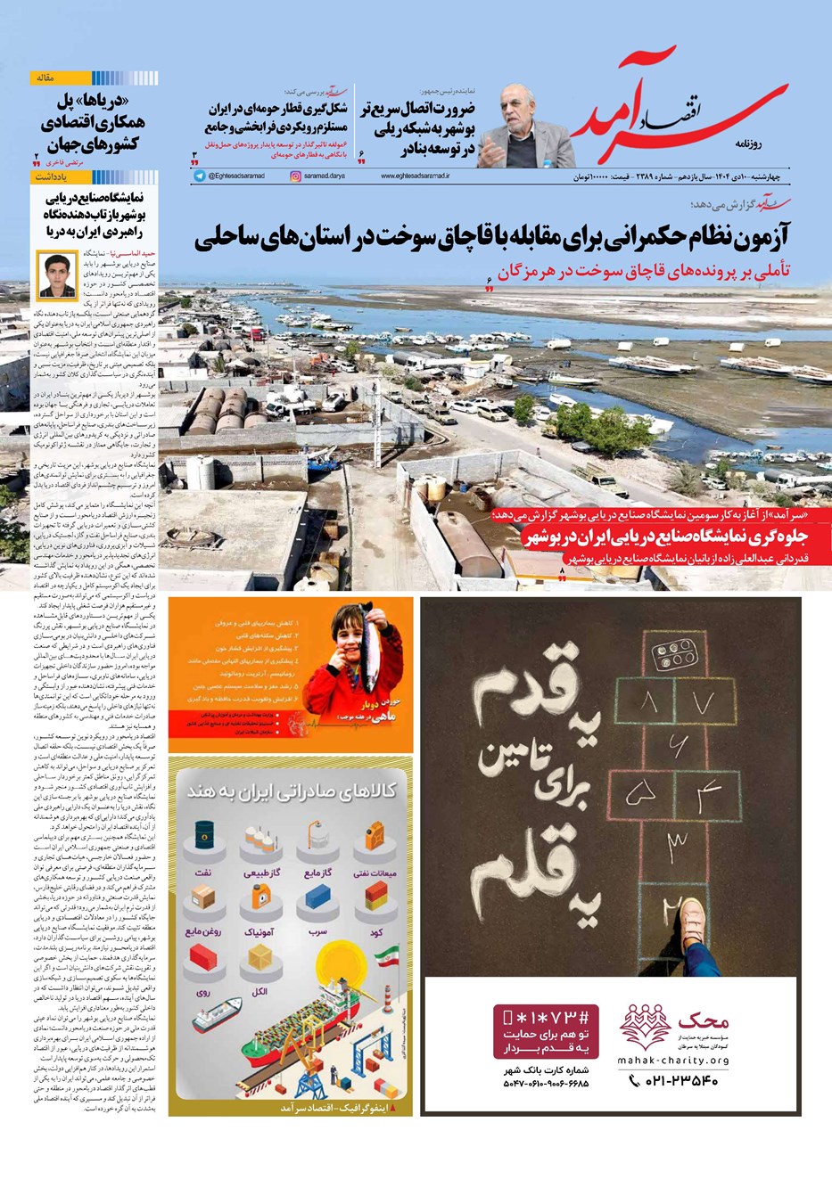 روزنامه تاریخ ۱۱ دی ۱۴۰۴