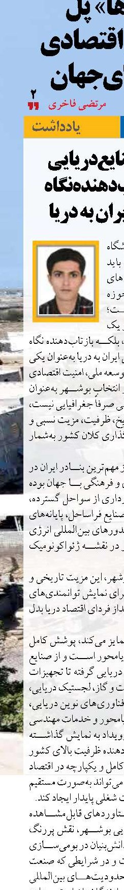 نمایشگاه صنایع دریایی بوشهر بازتاب‌دهنده نگاه راهبردی  ایران به دریا