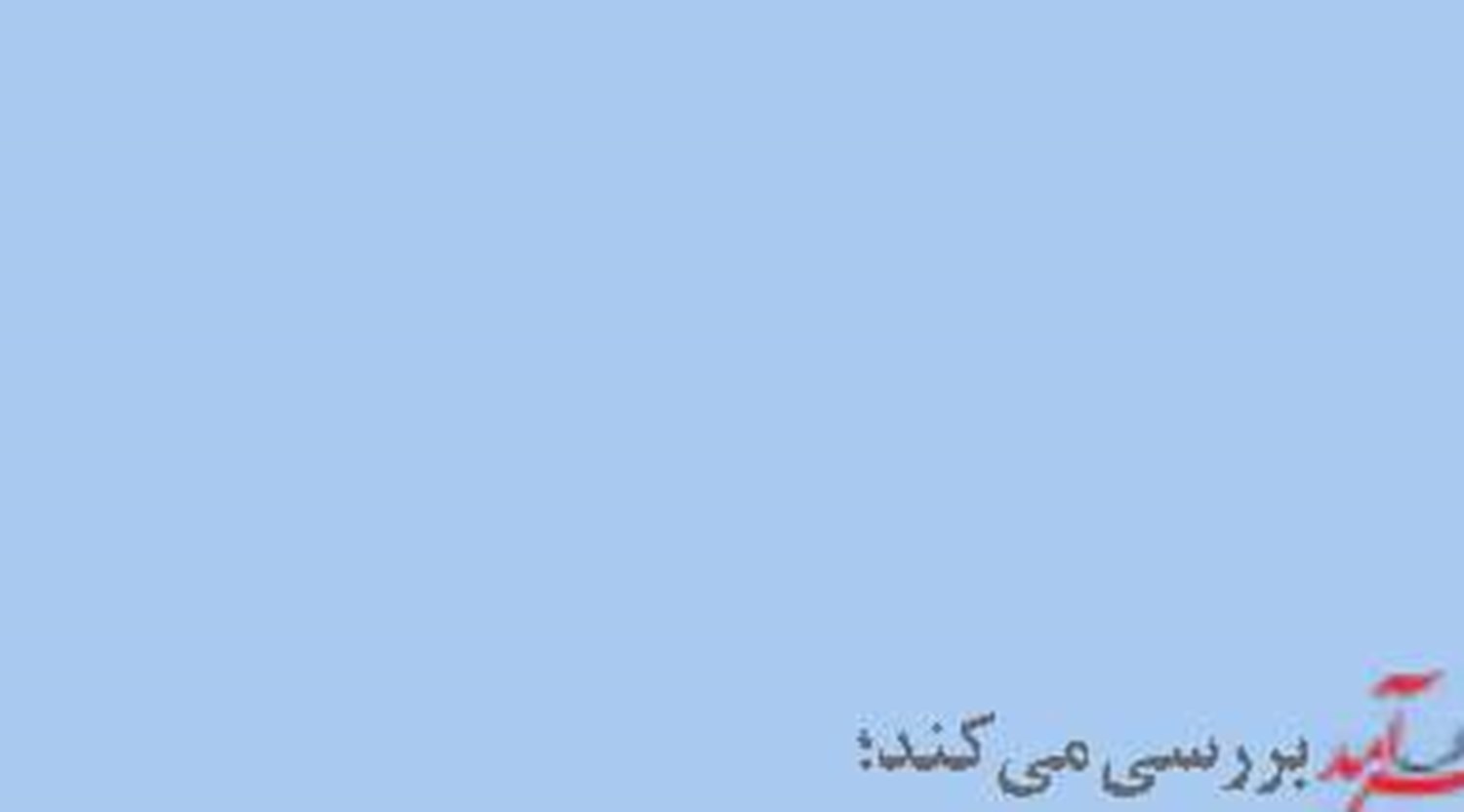 ضرورت اتصال سریع‌تر بوشهر  به شبکه ریلی در توسعه بنادر