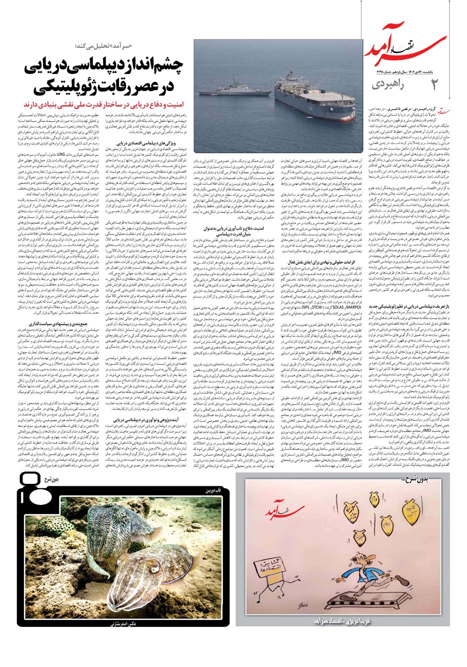 روزنامه تاریخ ۱۵ دی ۱۴۰۴