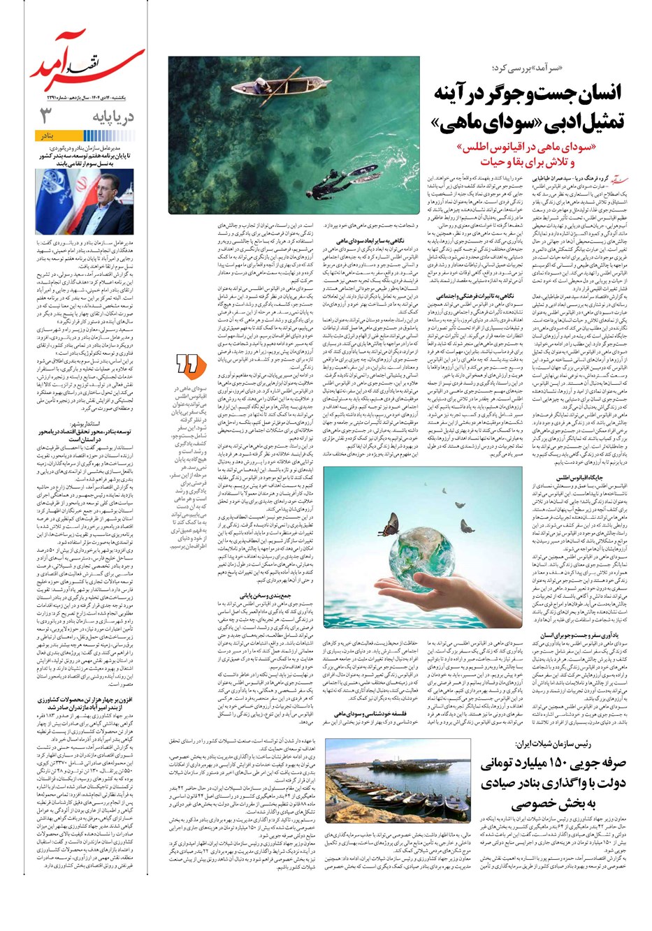 روزنامه تاریخ ۱۵ دی ۱۴۰۴