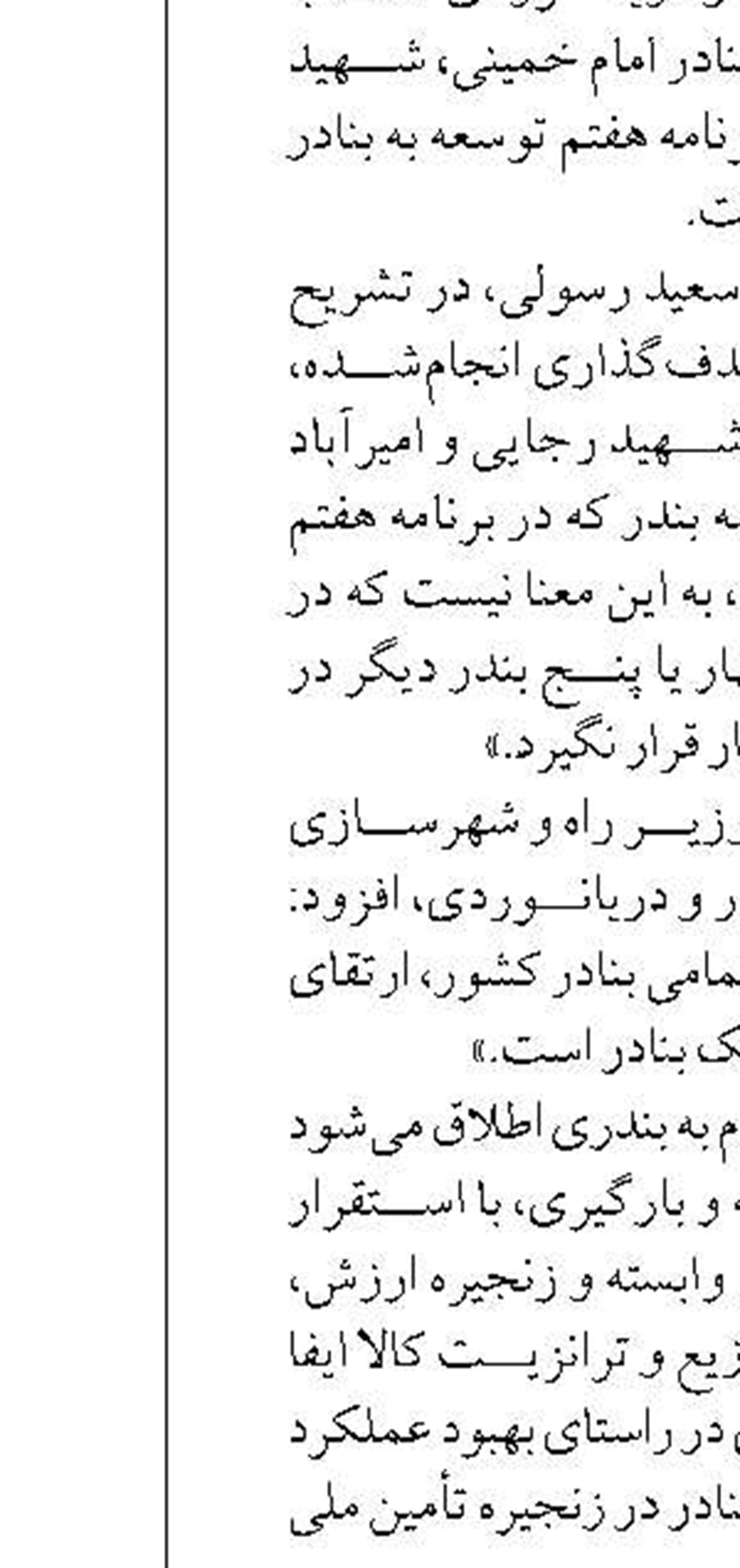 توسعه بنادر، محور تحقق اقتصاد دریامحور در استان است
