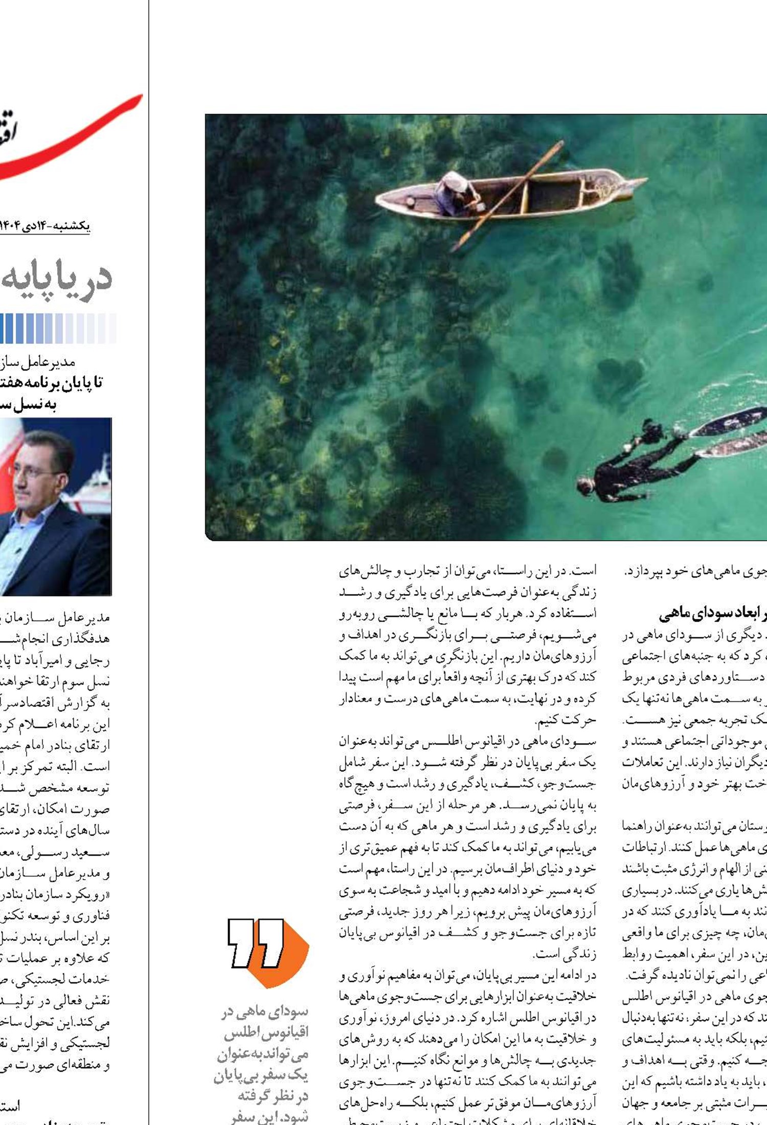 انسان جست‌وجوگر در آینه تمثیل ادبی «سودای ماهی»