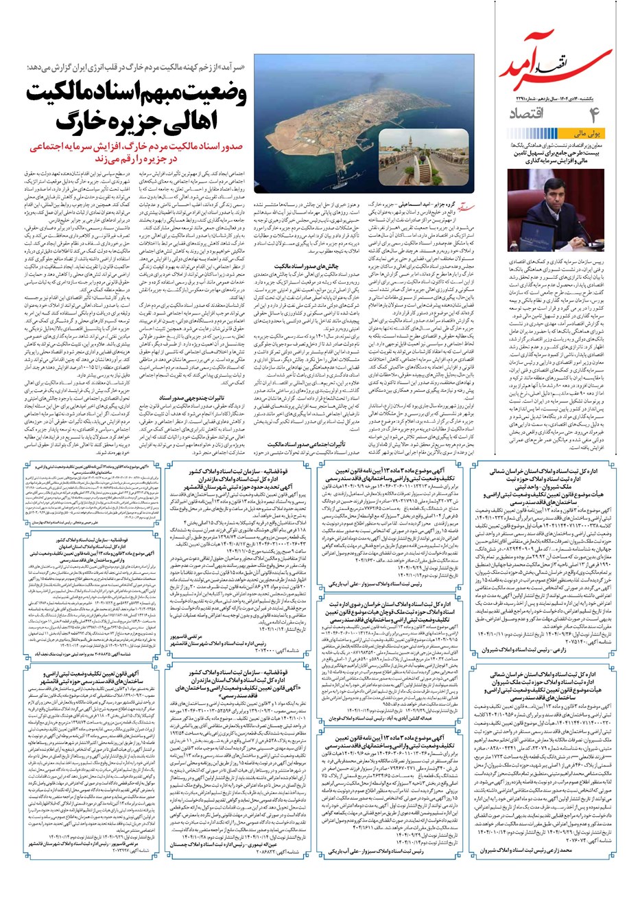 روزنامه تاریخ ۱۵ دی ۱۴۰۴