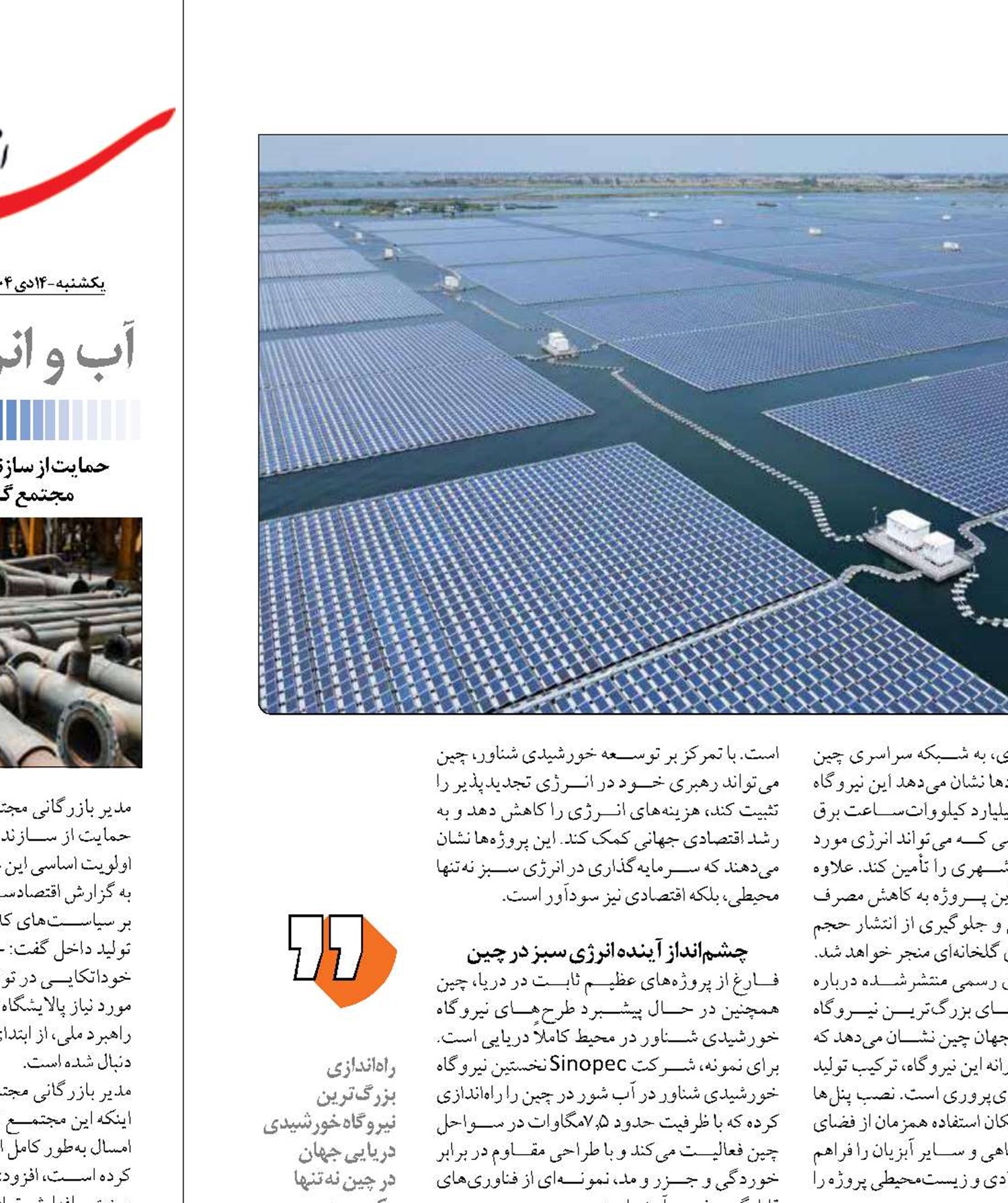 آغاز فصل تازه نیروگاه‌های خورشیدی شناور جهان