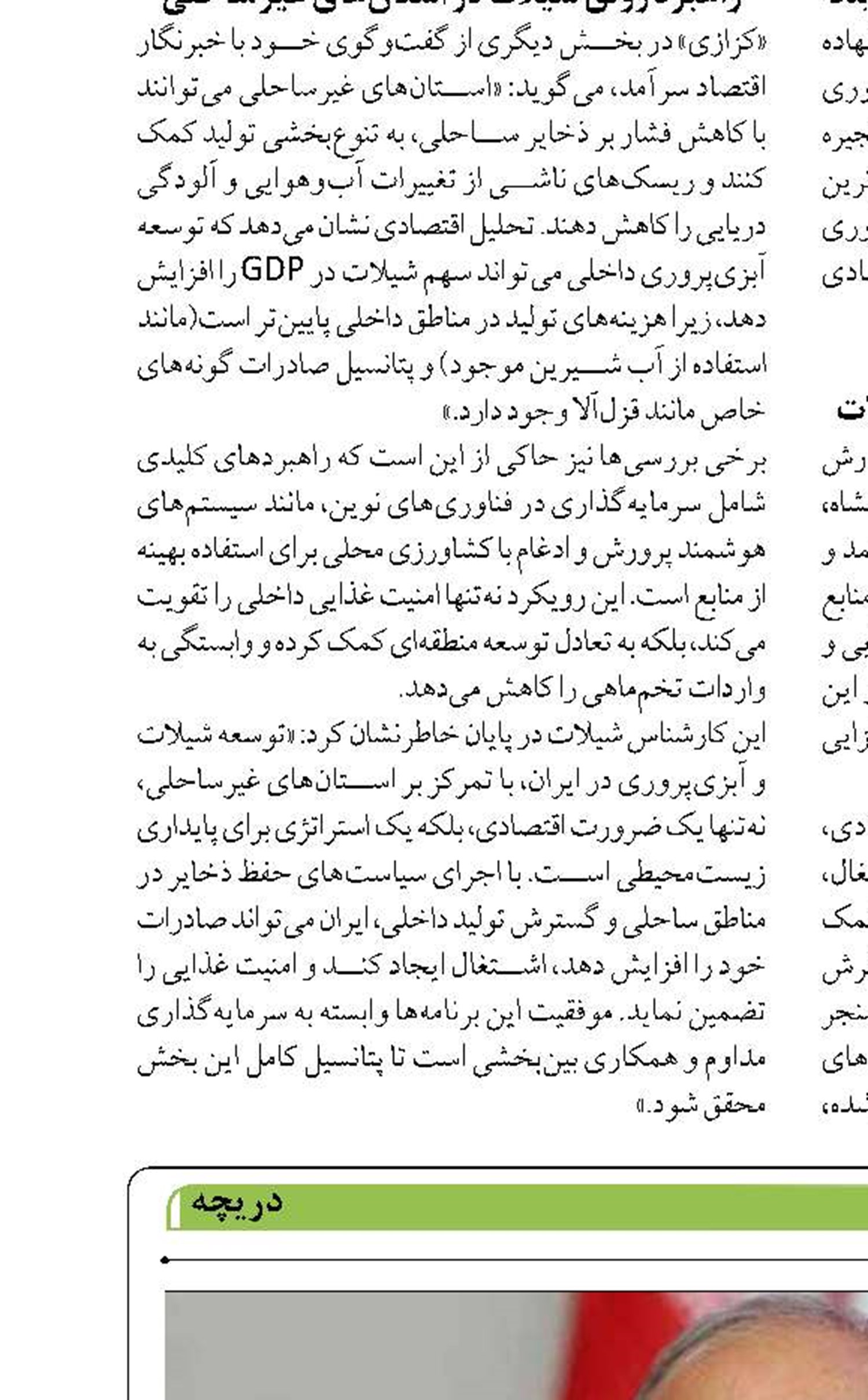 نمایشگاه صنایع دریایی و دریانوردی بوشهر  از نظرکیفی موفق و اثرگذار ارزیابی می‌شود