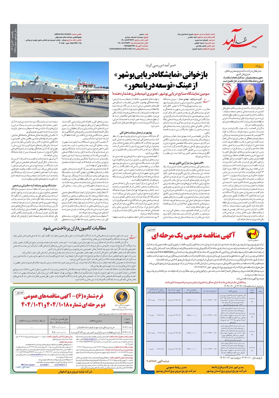 روزنامه تاریخ ۱۵ دی ۱۴۰۴