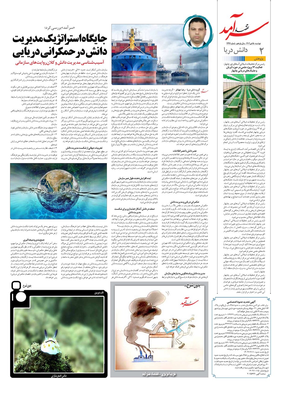 روزنامه تاریخ ۱۶ دی ۱۴۰۴