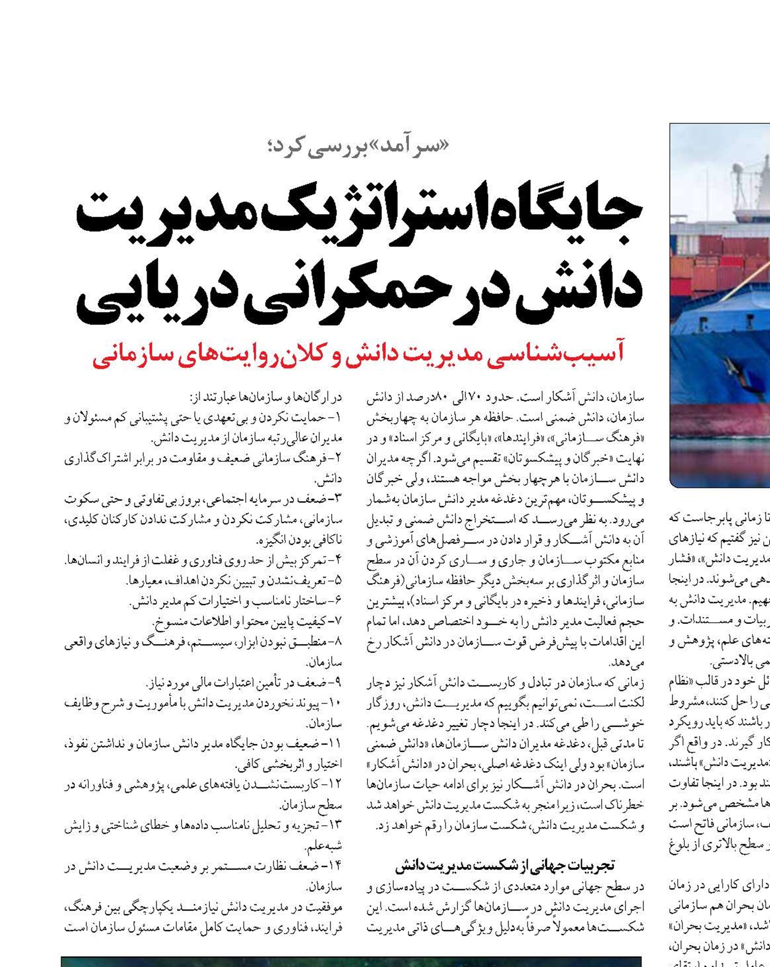 جایگاه استراتژیک مدیریت دانش در حمکرانی دریایی