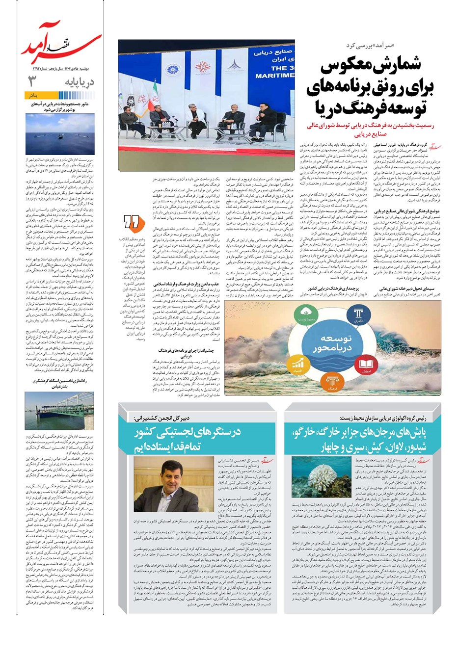 روزنامه تاریخ ۱۶ دی ۱۴۰۴