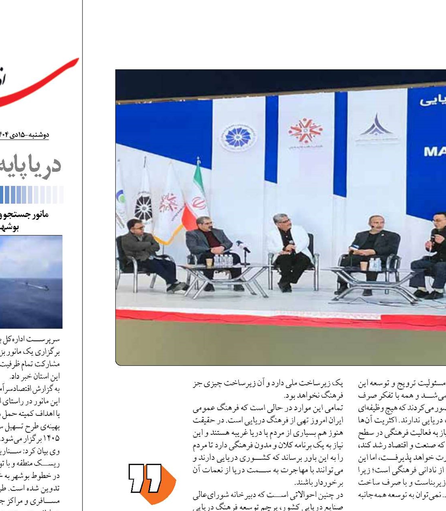 شمارش معکوس  برای رونق برنامه‌های توسعه فرهنگ دریا