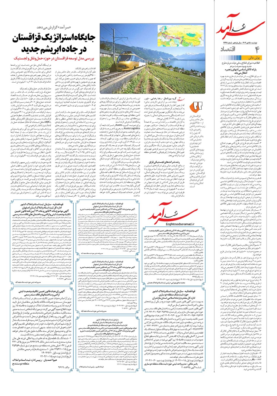 روزنامه تاریخ ۱۶ دی ۱۴۰۴